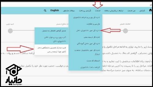 کد صحت مدرک تحصیلی دانشگاه